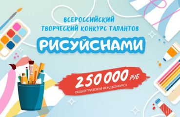 https://рисуйснами.рф/.