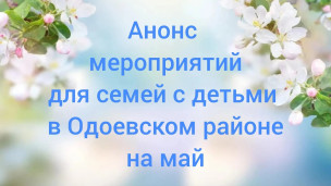 Анонс мероприятий 1