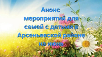 Анонс мероприятий