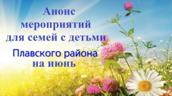 Анонс мероприятий