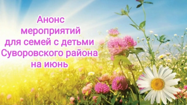 Анонс мероприятий 1