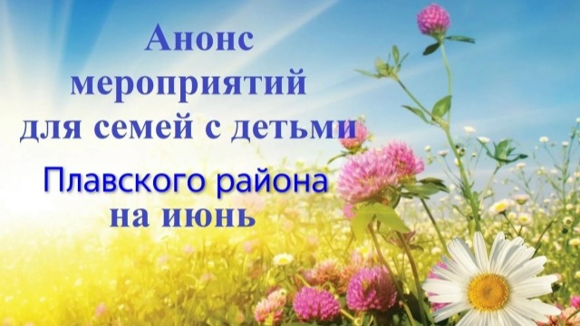 Анонс мероприятий 1